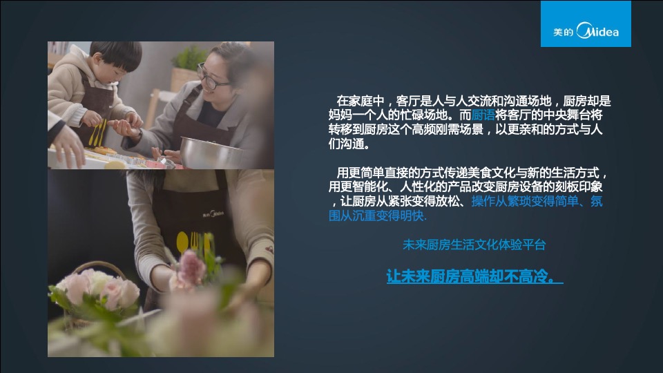 美的厨语推广方案合稿厨语