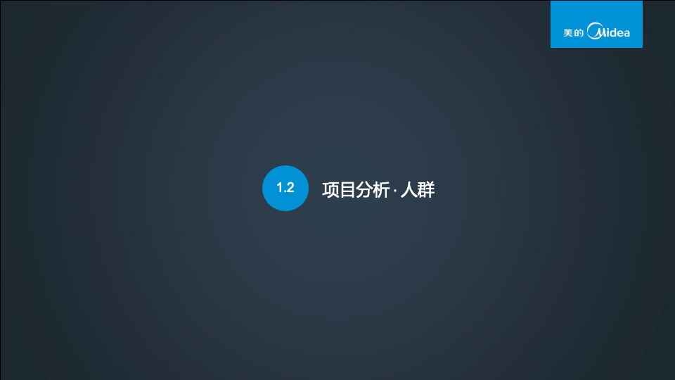 美的厨语推广方案合稿厨语