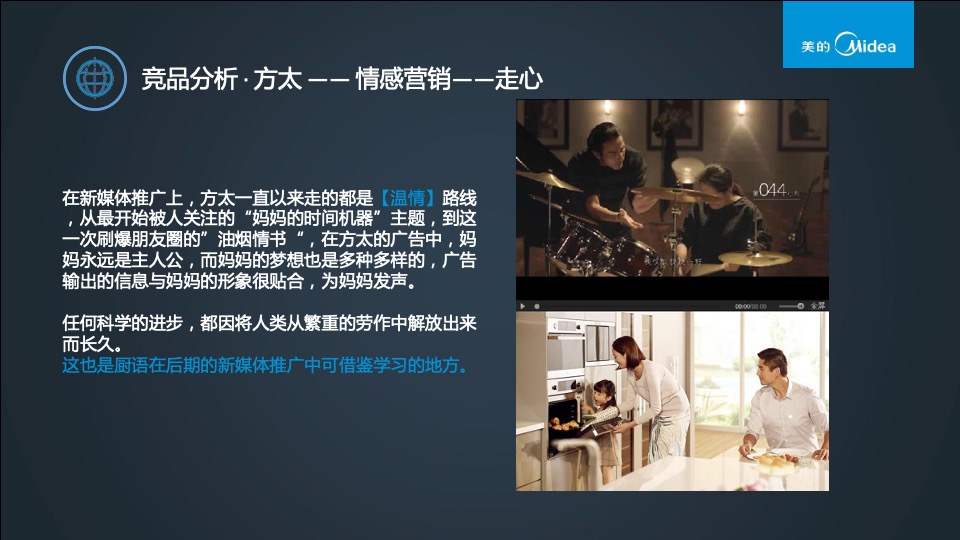 美的厨语推广方案合稿厨语