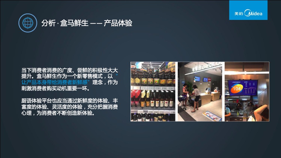 美的厨语推广方案合稿厨语