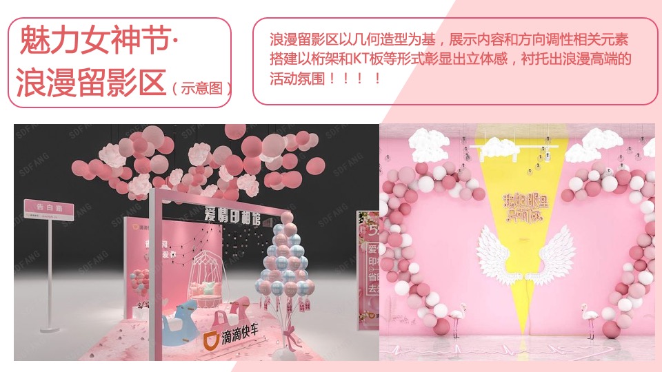 地产项目女神节系列（人间三月天·最美女神节主题）活动策划方案