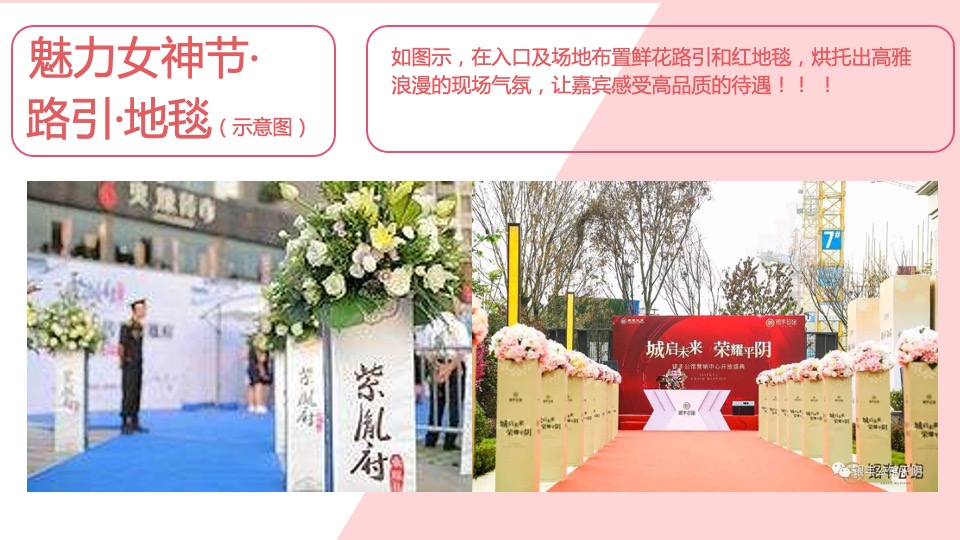 地产项目女神节系列（人间三月天·最美女神节主题）活动策划方案