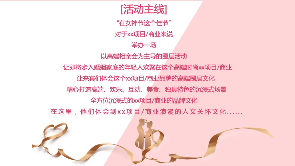 地产项目女神节系列（人间三月天·最美女神节主题）活动策划方案
