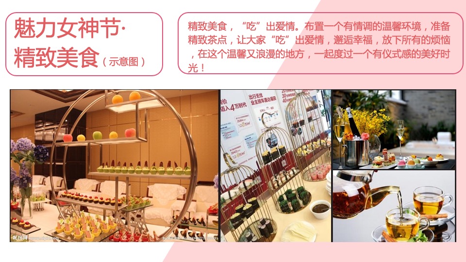 地产项目女神节系列（人间三月天·最美女神节主题）活动策划方案