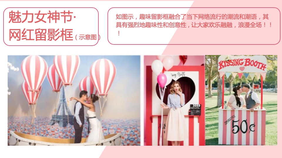 地产项目女神节系列（人间三月天·最美女神节主题）活动策划方案