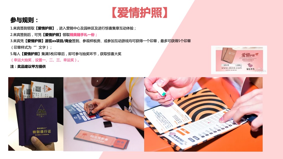 地产项目女神节系列（人间三月天·最美女神节主题）活动策划方案