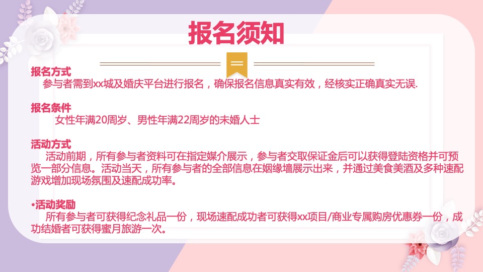 地产项目女神节系列（人间三月天·最美女神节主题）活动策划方案