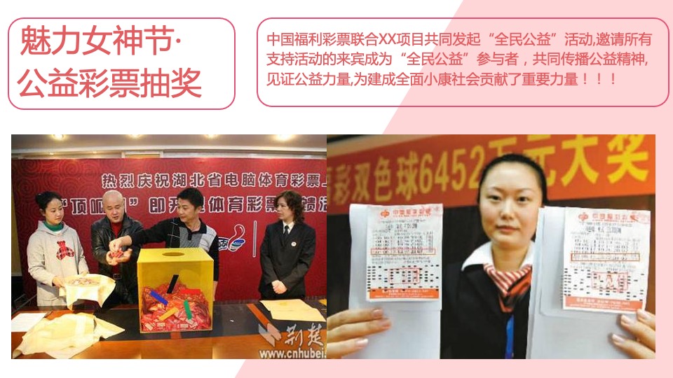 地产项目女神节系列（人间三月天·最美女神节主题）活动策划方案