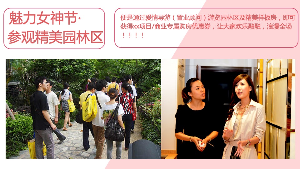 地产项目女神节系列（人间三月天·最美女神节主题）活动策划方案