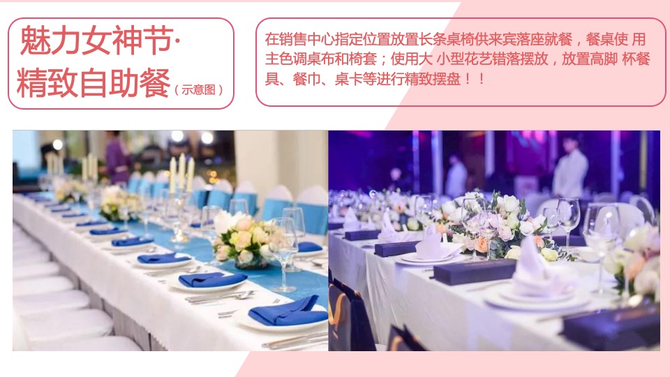 地产项目女神节系列（人间三月天·最美女神节主题）活动策划方案