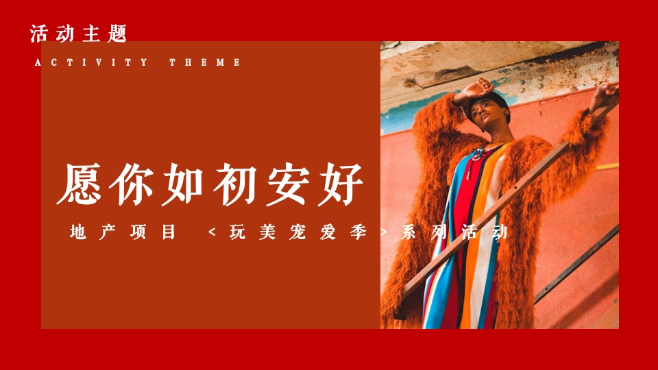 地产项目女神节系列暖场（你本来就很美主题）活动策划方案