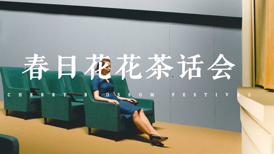 地产项目女神节系列暖场（你本来就很美主题）活动策划方案