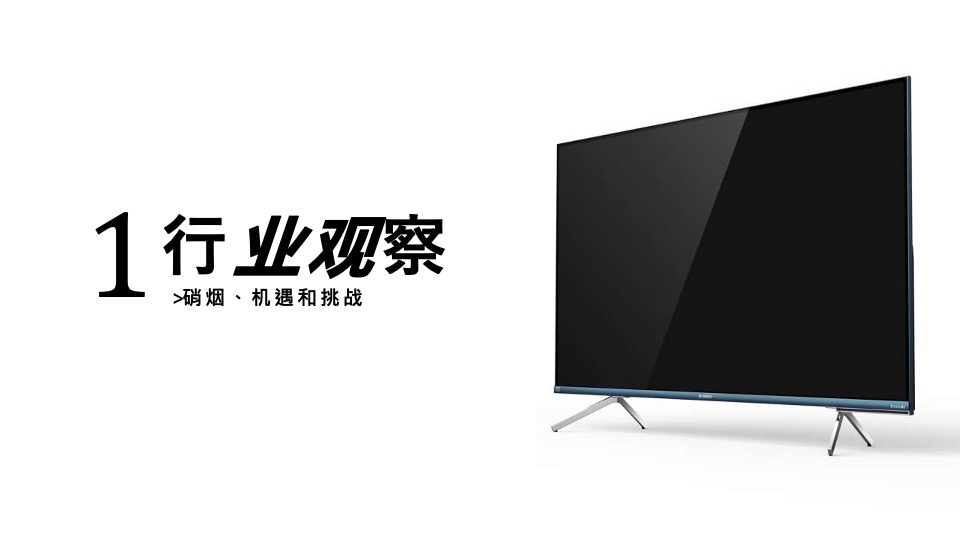 创维电视内容营销方案（家电）