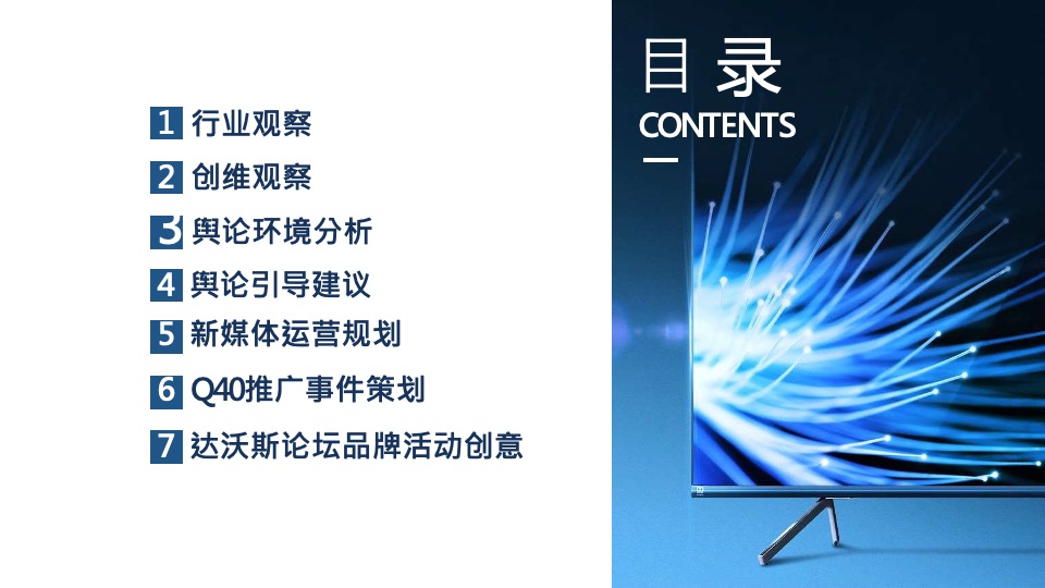 创维电视内容营销方案（家电）