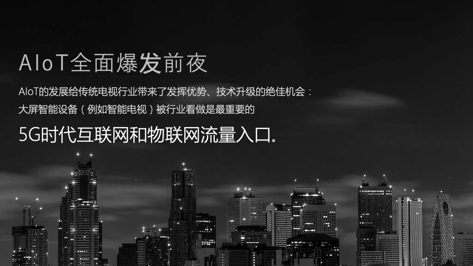 创维电视内容营销方案（家电）