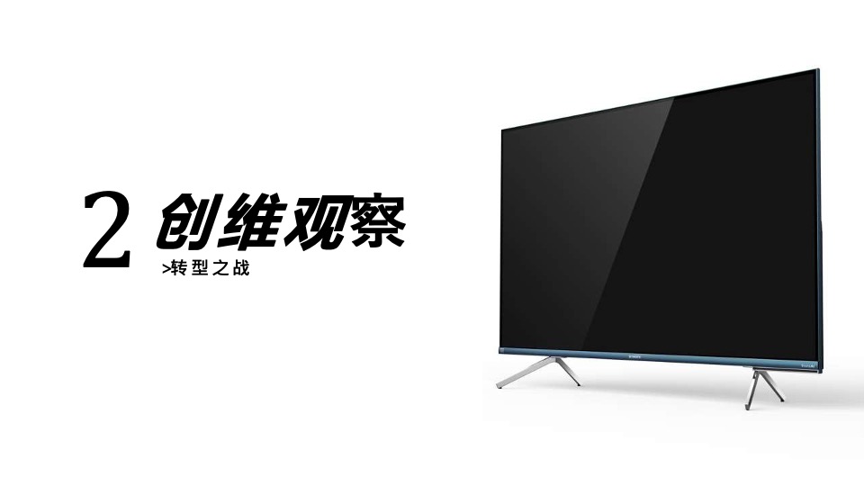 创维电视内容营销方案（家电）