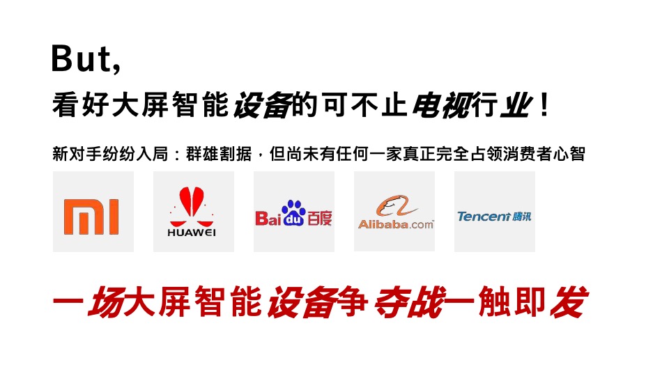 创维电视内容营销方案（家电）