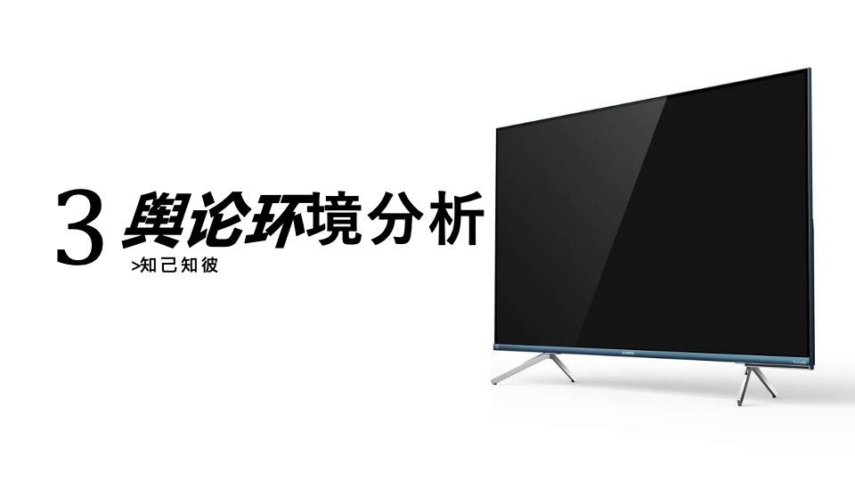 创维电视内容营销方案（家电）