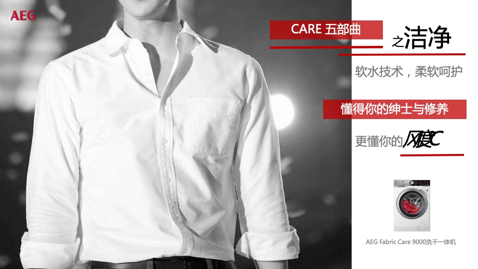 AEG9000系列洗干一体机新品上市发布方案