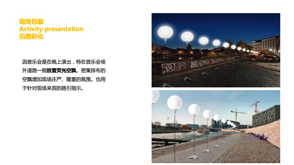 四季音乐会之森林古典音乐会活动创意方案