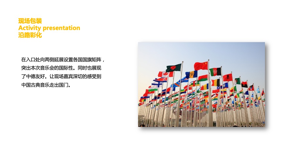 四季音乐会之森林古典音乐会活动创意方案