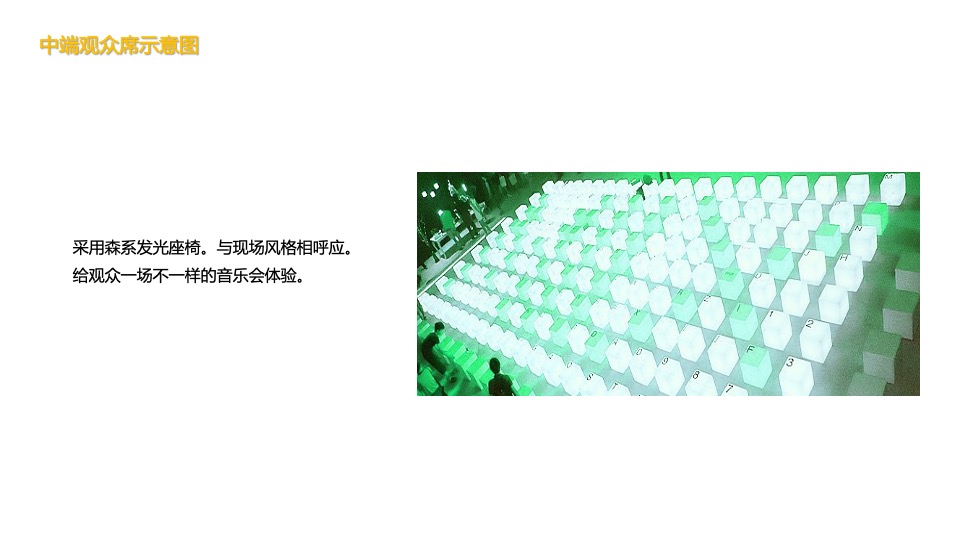 四季音乐会之森林古典音乐会活动创意方案