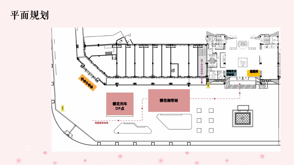 春季四月樱花季暖场（今日度光樱主题）活动策划方案