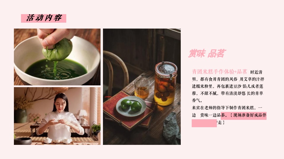 春季四月樱花季暖场（今日度光樱主题）活动策划方案