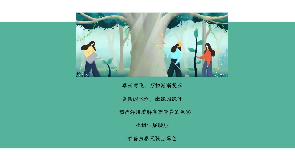 地产项目三月植树节系列（春风十里·绿意萌萌主题）活动策划方案
