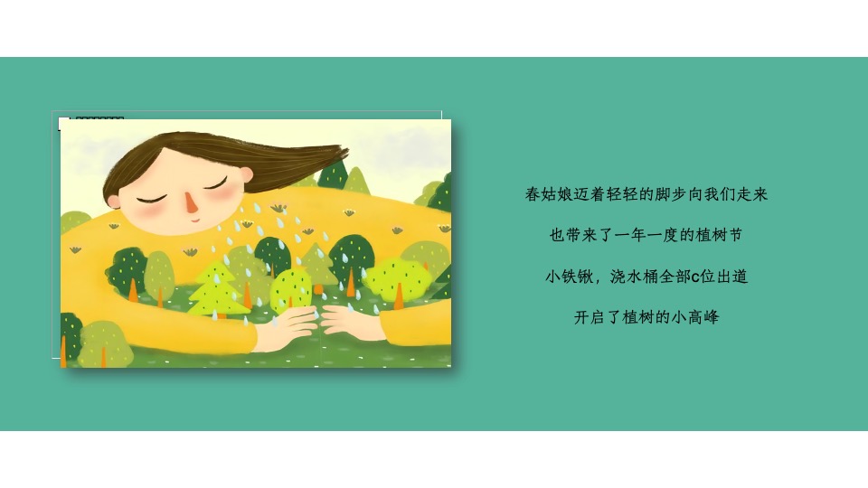 地产项目三月植树节系列（春风十里·绿意萌萌主题）活动策划方案