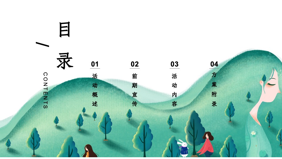 地产项目三月植树节系列（春风十里·绿意萌萌主题）活动策划方案