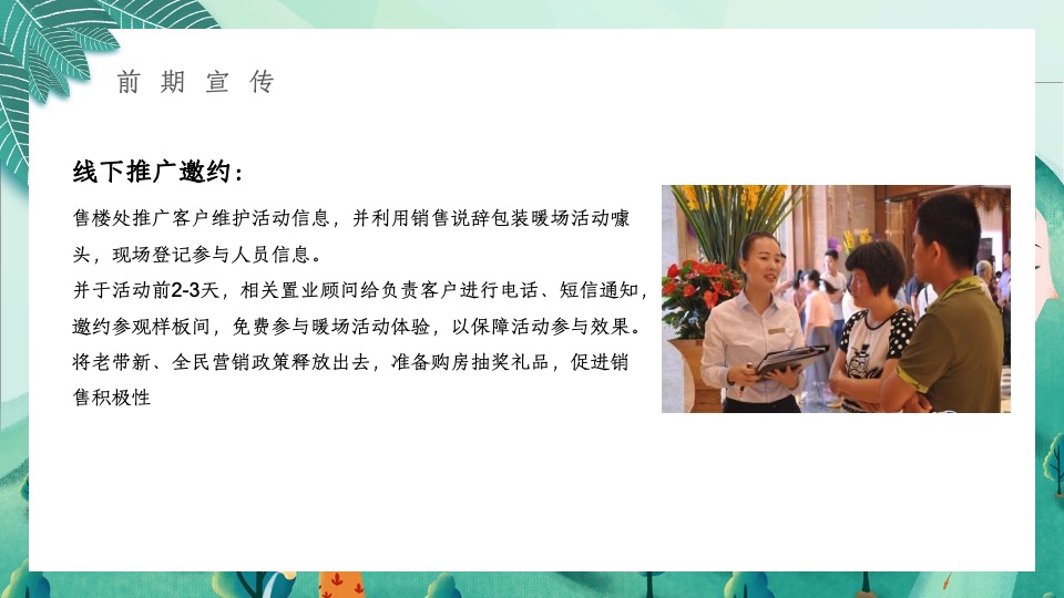 地产项目三月植树节系列（春风十里·绿意萌萌主题）活动策划方案