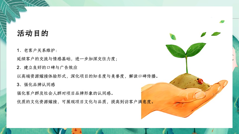地产项目三月植树节系列（春风十里·绿意萌萌主题）活动策划方案