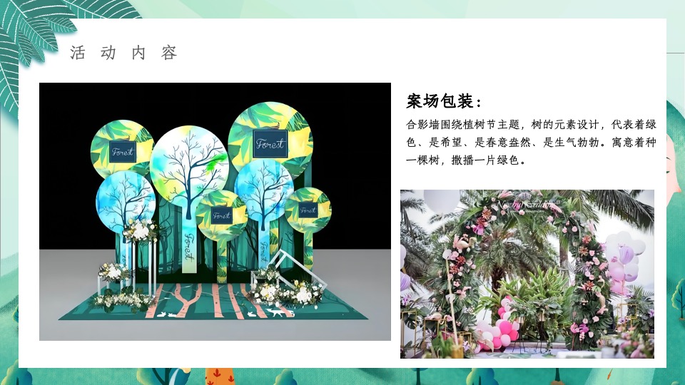 地产项目三月植树节系列（春风十里·绿意萌萌主题）活动策划方案