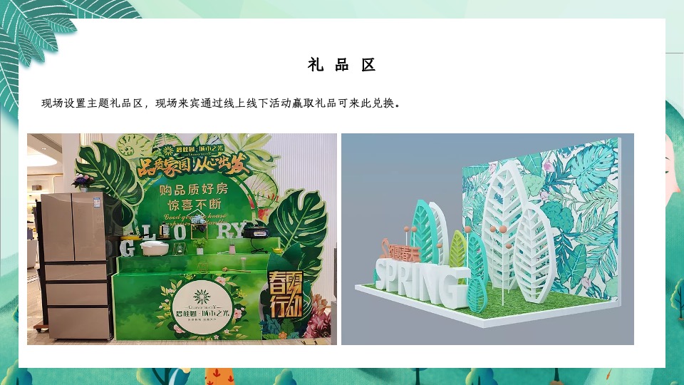 地产项目三月植树节系列（春风十里·绿意萌萌主题）活动策划方案