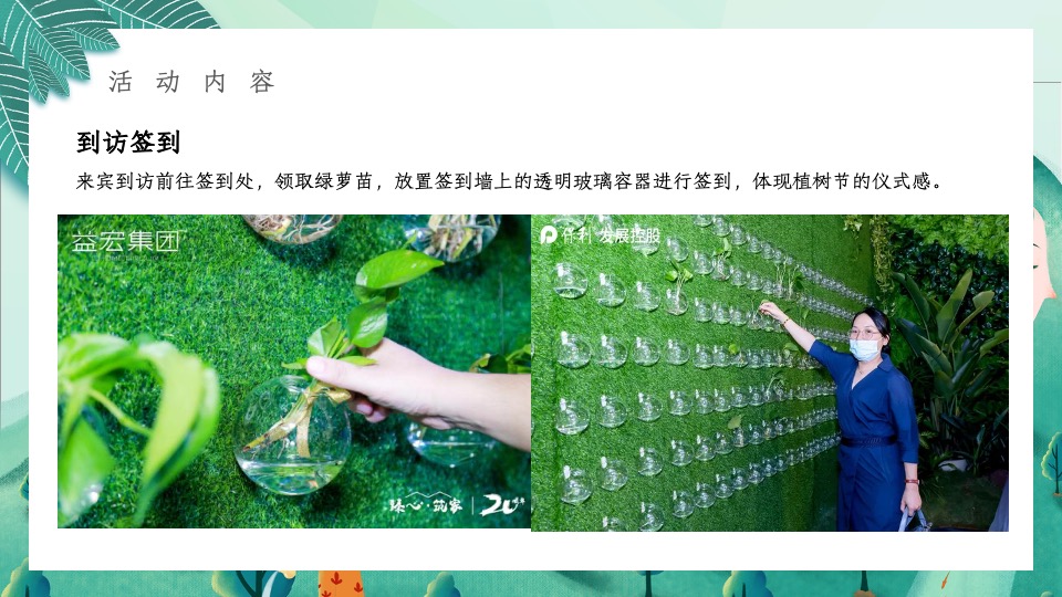 地产项目三月植树节系列（春风十里·绿意萌萌主题）活动策划方案