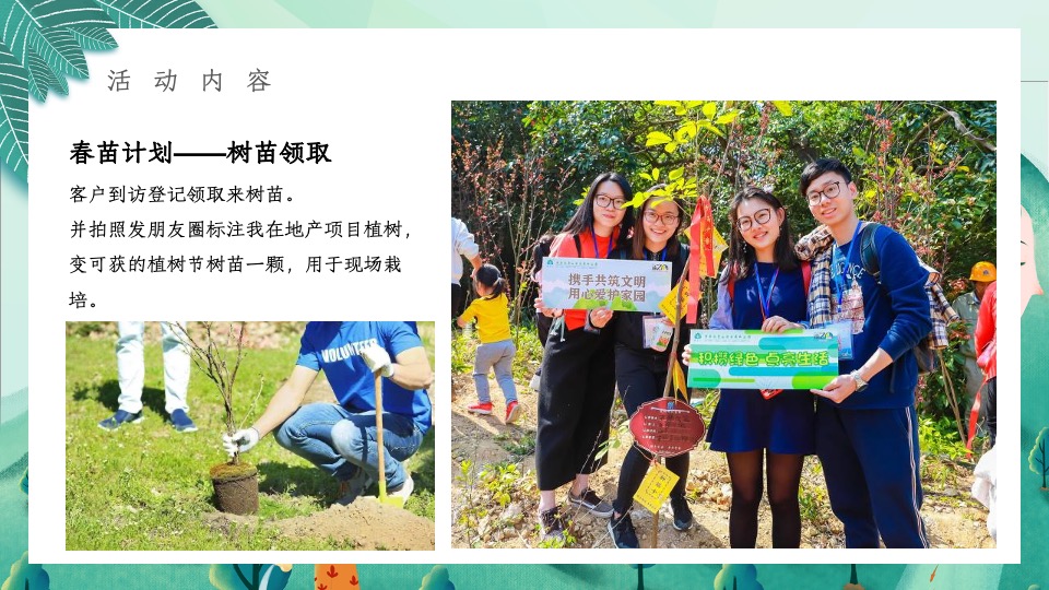 地产项目三月植树节系列（春风十里·绿意萌萌主题）活动策划方案