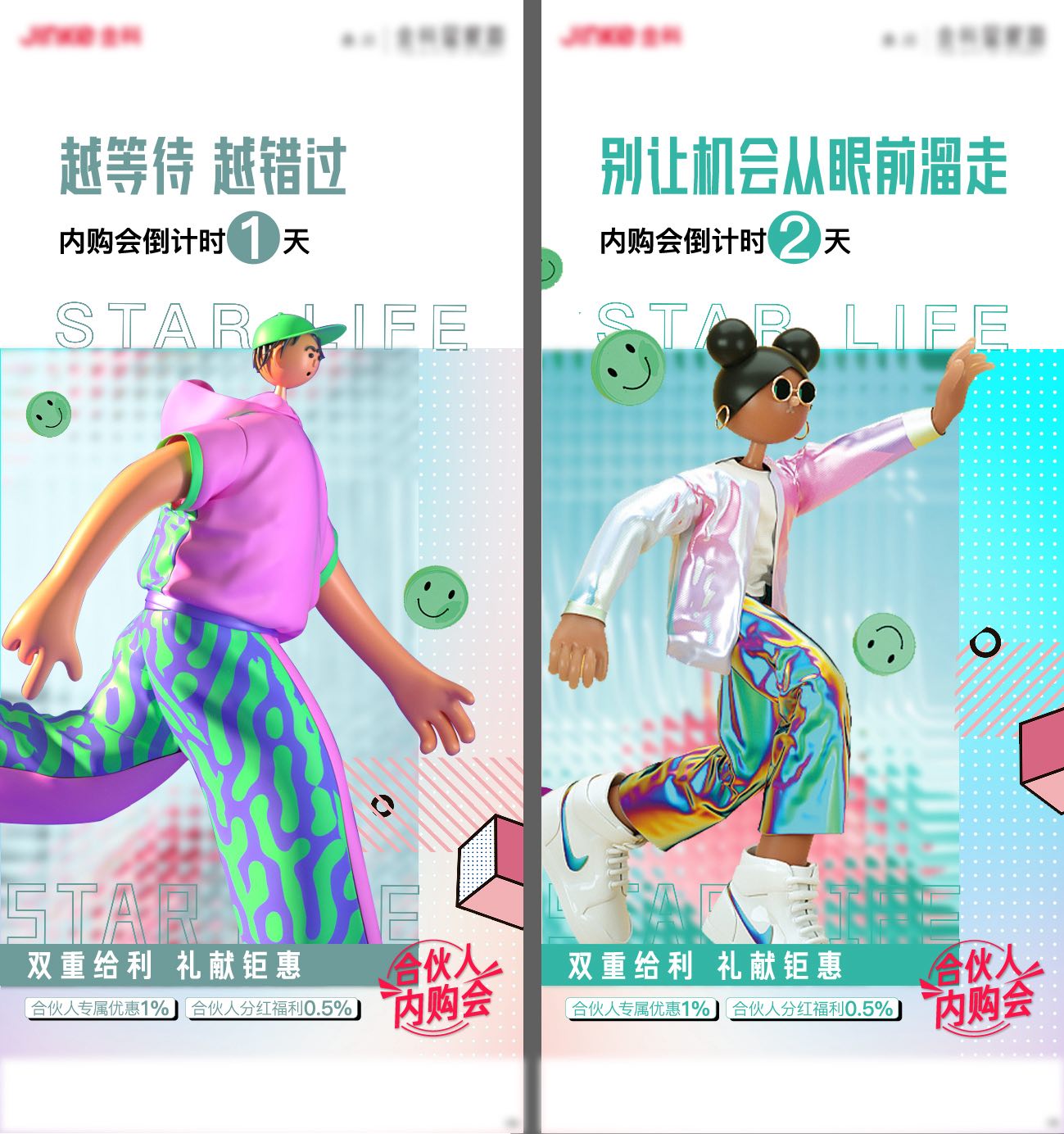 房地产合伙人内购会倒计时刷屏海报AI+PSD源文件