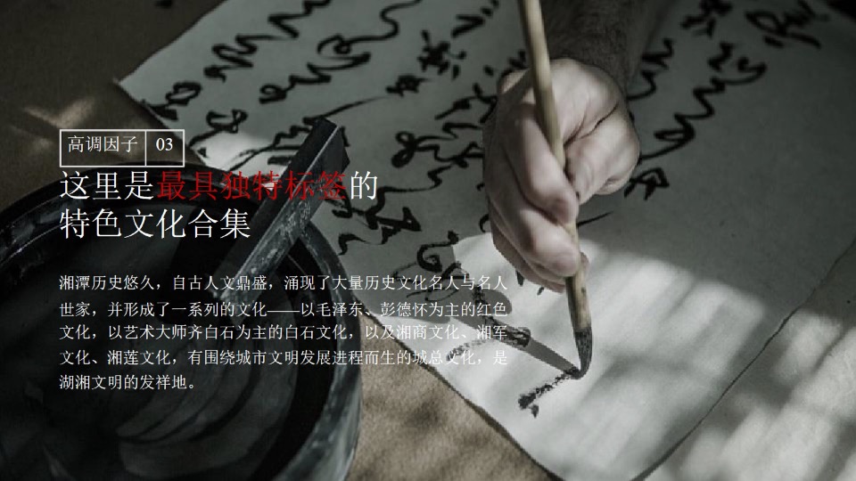 【文旅】湘湾十八总城市文旅项目推广策略提案