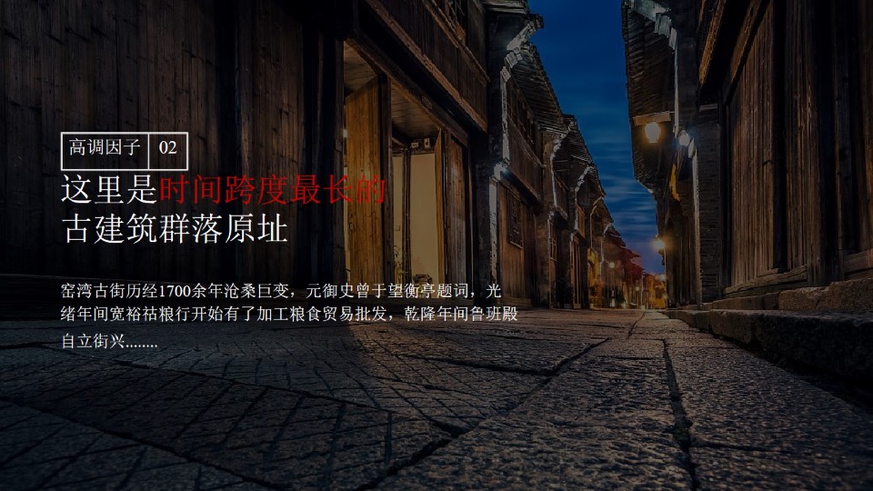 【文旅】湘湾十八总城市文旅项目推广策略提案