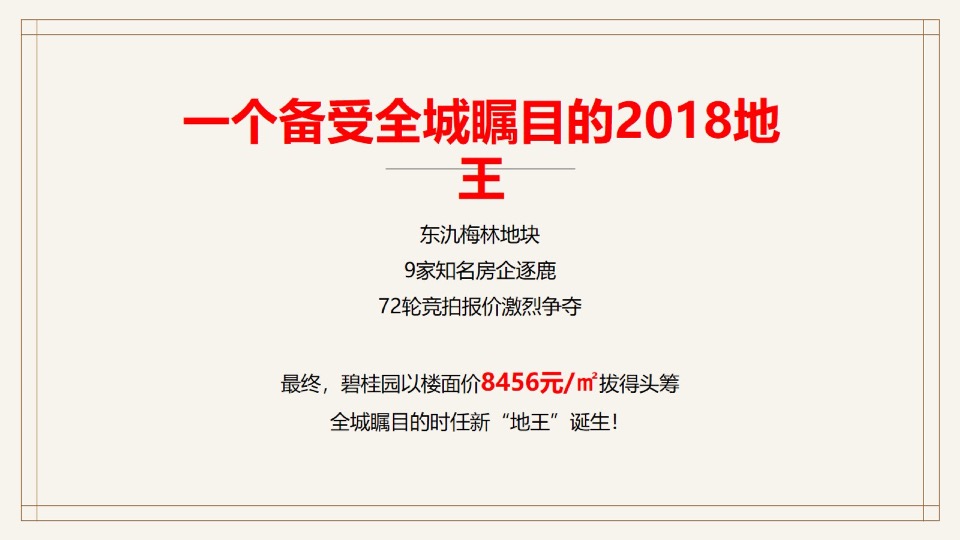 【洋房&叠墅】宜兴碧桂园凤鸣府年度推广策略提报