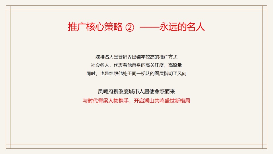 【洋房&叠墅】宜兴碧桂园凤鸣府年度推广策略提报