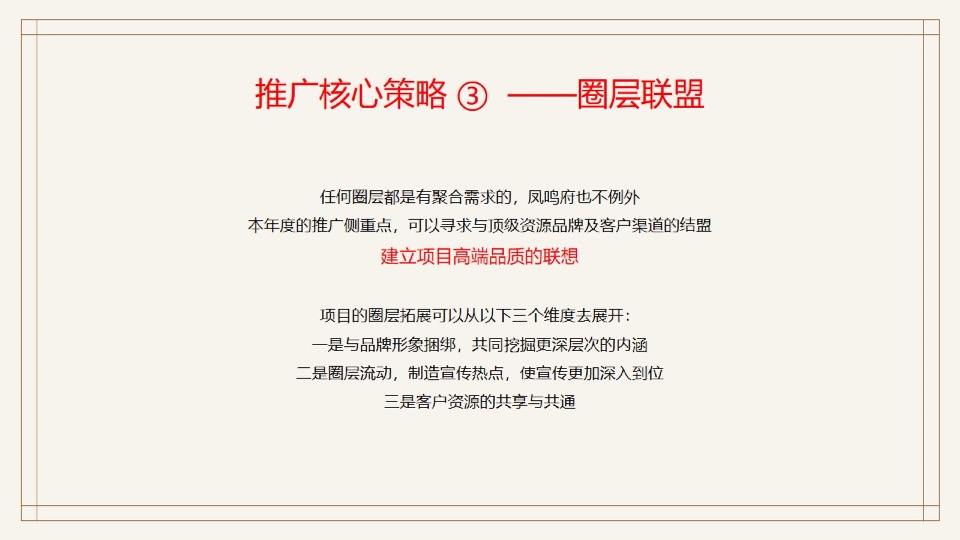 【洋房&叠墅】宜兴碧桂园凤鸣府年度推广策略提报