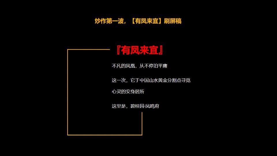 【洋房&叠墅】宜兴碧桂园凤鸣府年度推广策略提报