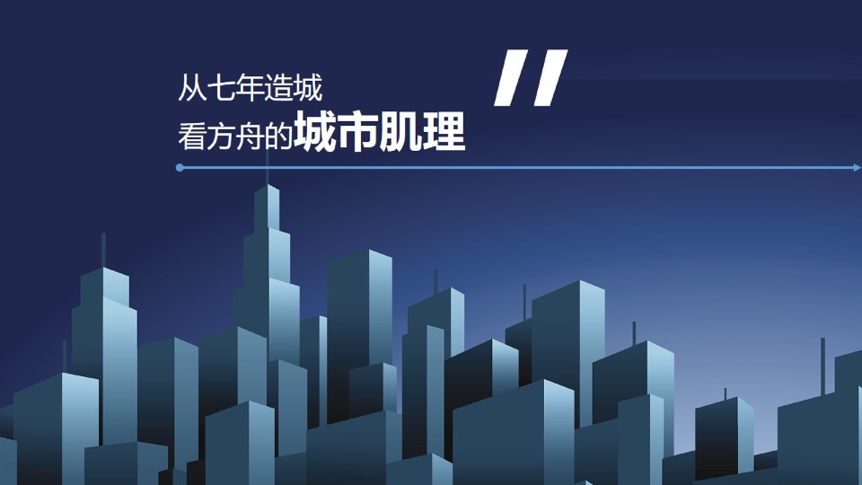 【综合体】中天·未来方舟年度方案