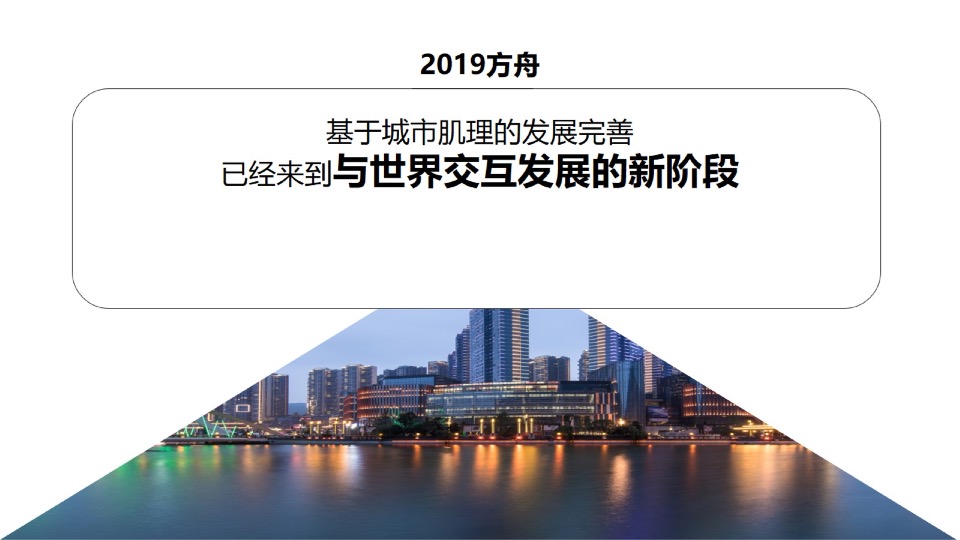 【综合体】中天·未来方舟年度方案