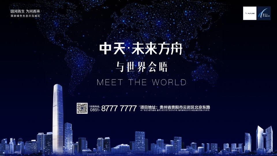 【综合体】中天·未来方舟年度方案