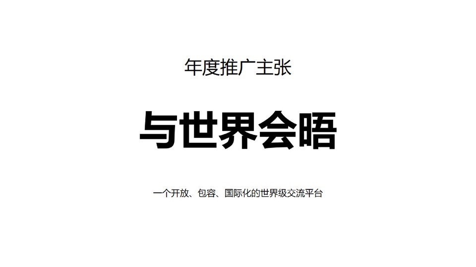 【综合体】中天·未来方舟年度方案