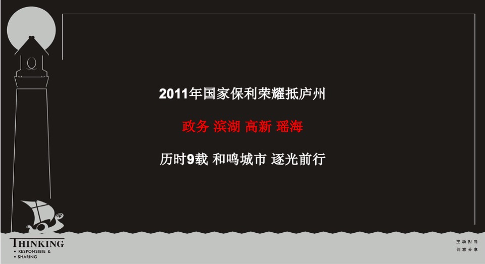 合肥保利和光尘樾整合推广策略案