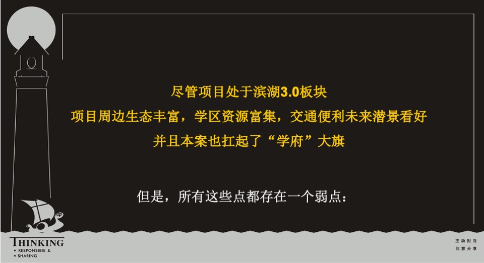 合肥保利和光尘樾整合推广策略案